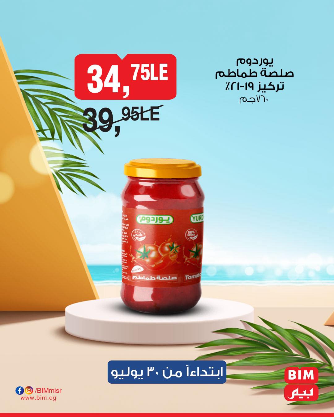 bim offers from 29jul to 3jun 2025 عروض بيم من 29 يوليو حتى 3 يونيو 2025 صفحة رقم 6